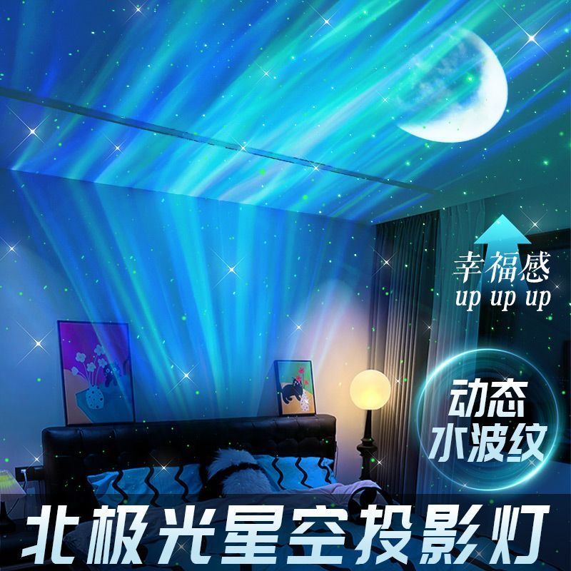 北极光星空投影灯送生日礼物情侣小夜灯多功能充电蓝牙音响氛围灯