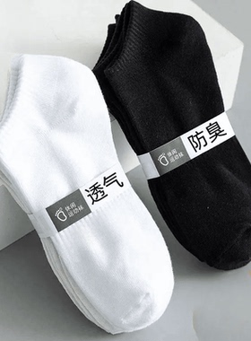 50双/20双/7双】袜子男士白色吸汗透气短袜春秋纯色四季运动短袜