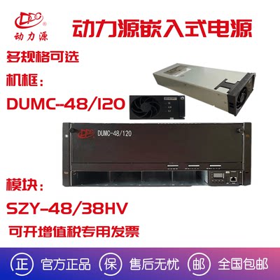 嵌入式电源动力源DUMC-48/120机框/DZY48/30HV整流模块可选配系统