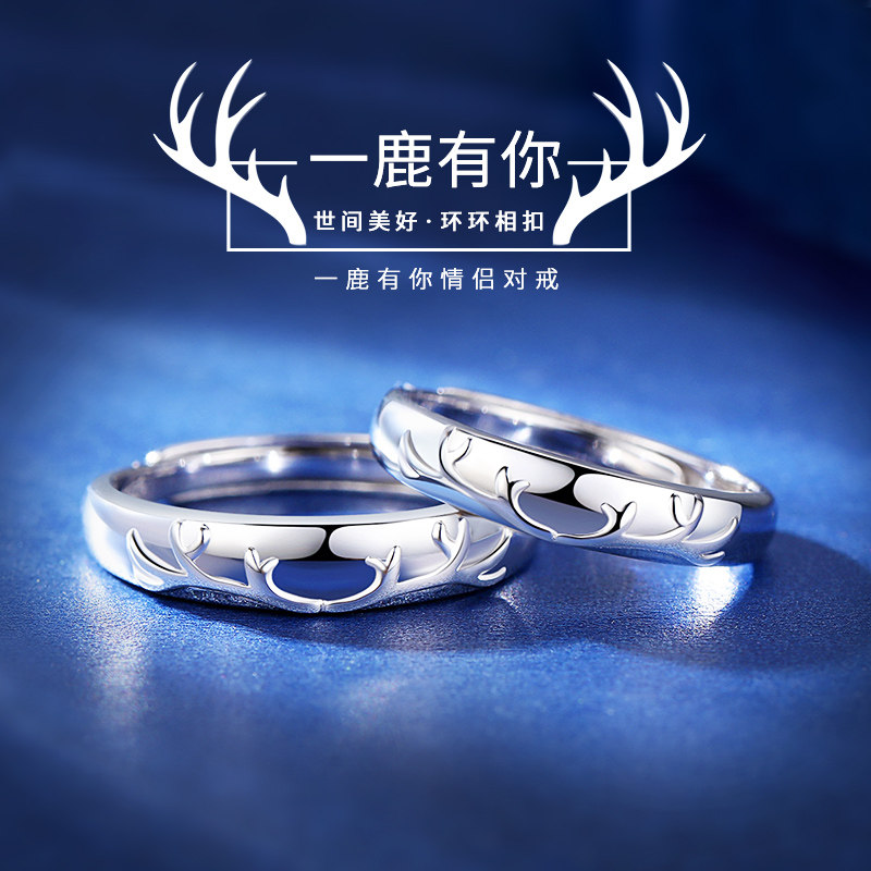 一鹿有你情侣戒指纯银一对小众设计简约开口对戒七夕情人节礼物