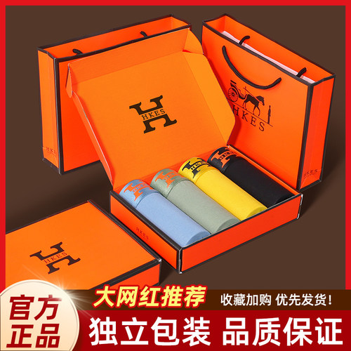 无痕磁石男士内裤H莫代尔礼盒装