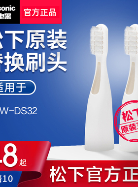 松下儿童电动牙刷 EW-DS32 替换原装刷头2个装 WEW0959-W