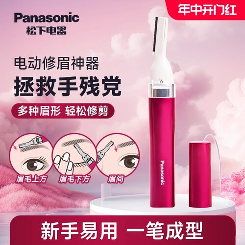松下电动修眉刀抖音同款婴儿剃头