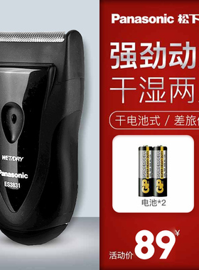 松下剃须刀电动男胡须刀便携式全身水洗手持往复式刮胡刀ESB3831