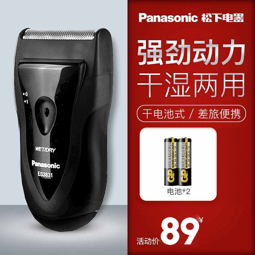 剃须刀松下全身水洗电动往复式