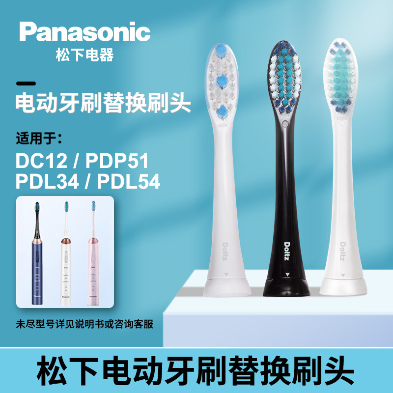 原装正品松下电动牙刷头WEW09170 替换刷头2支装 适配于EW-DC12