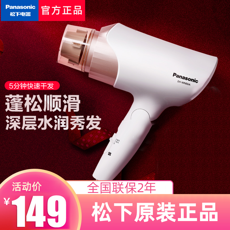 松下吹风机家用负离子护发冷热风小型发廊专用大功率恒温电吹风筒