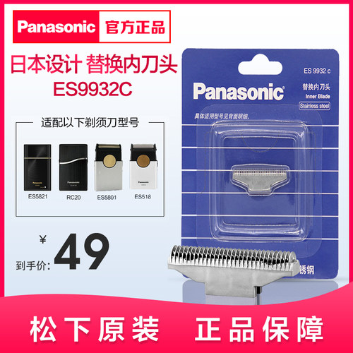 松下剃须刀es9932c适用