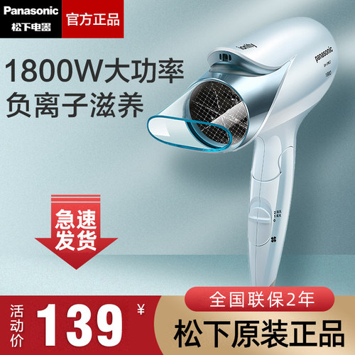 松下吹风机负离子家用无折叠式