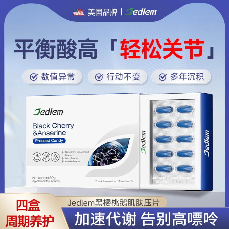 高浓度西芹菜黑樱桃尿酸调理食品