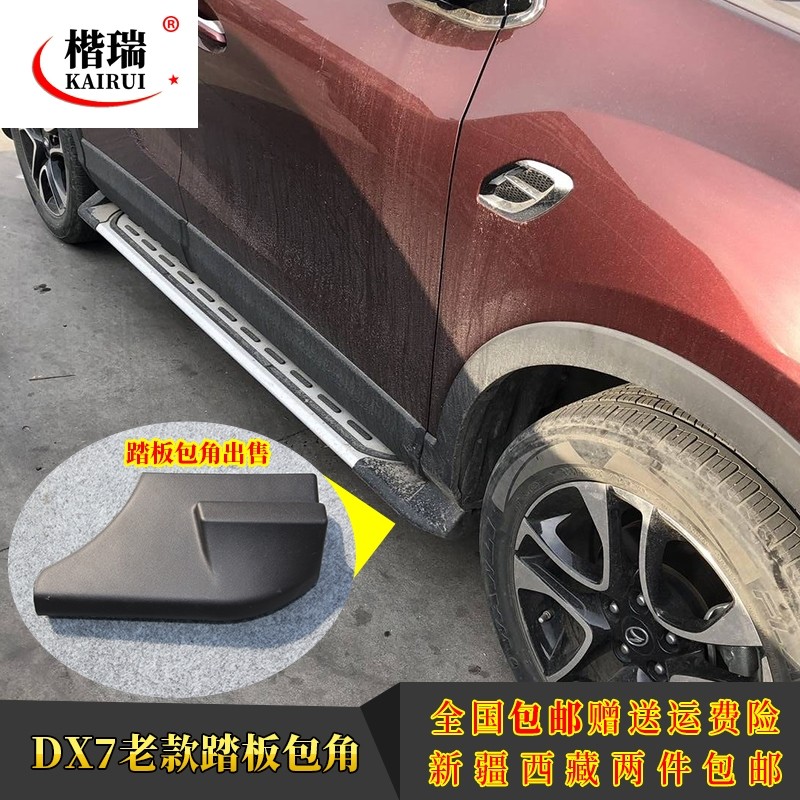东南汽车DX7原厂款踏板包角DX7踏板塑料堵头dx7侧踏板黑色胶头