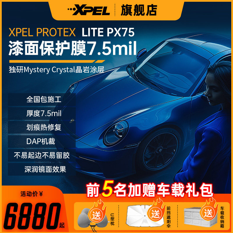 XPEL PROTEX Lite隐形车衣TPU车身贴膜漆面保护膜汽车透明防刮蹭