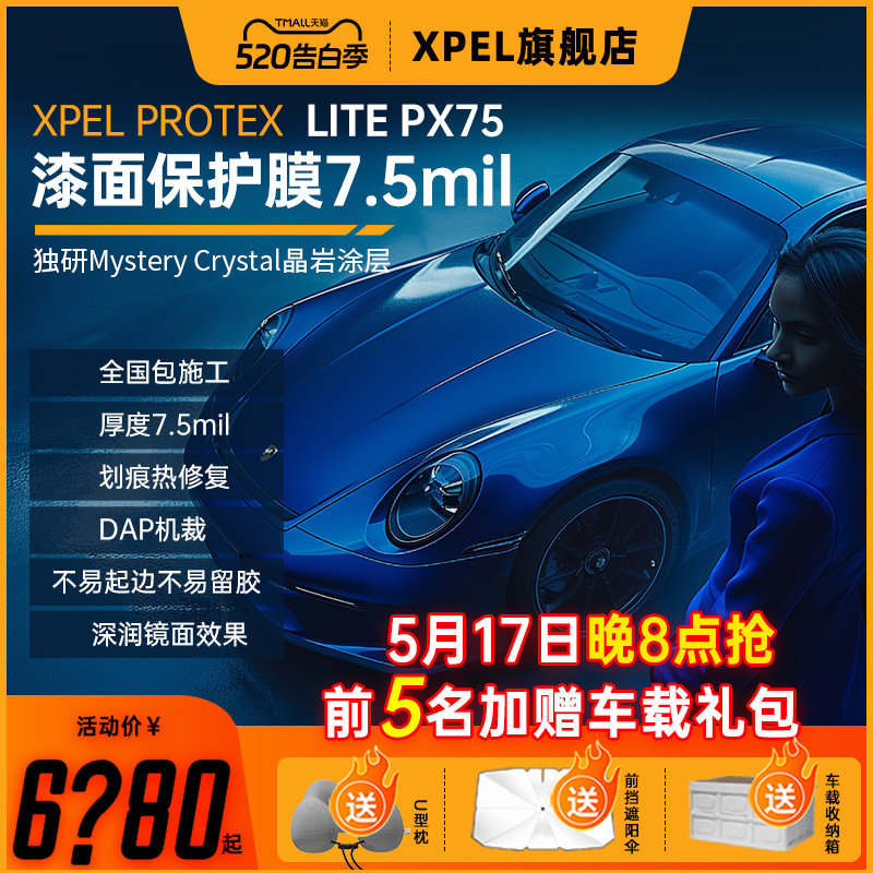XPEL PROTEX Lite隐形车衣TPU车身贴膜漆面保护膜汽车透明防刮蹭