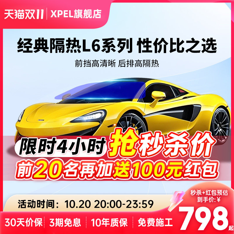 Xpel玻璃膜安全防爆高隐私高隔热