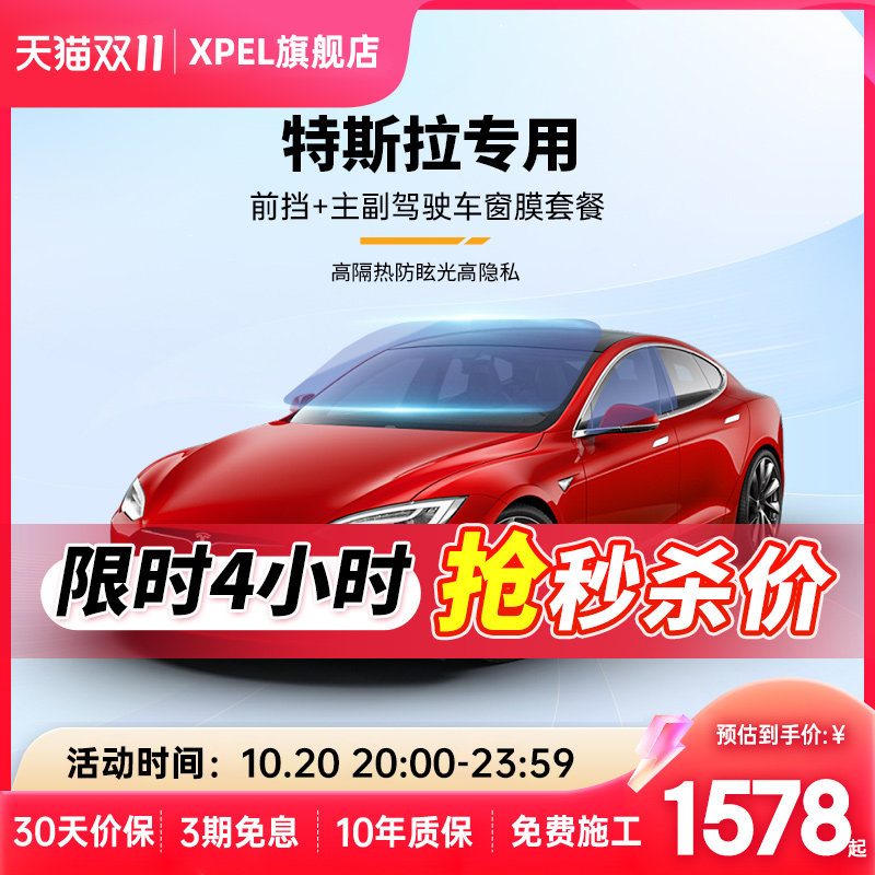 特斯拉专用XPEL高效隔热车窗膜
