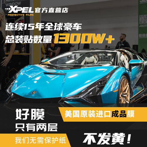 隐形车衣XPELTPU十年质保