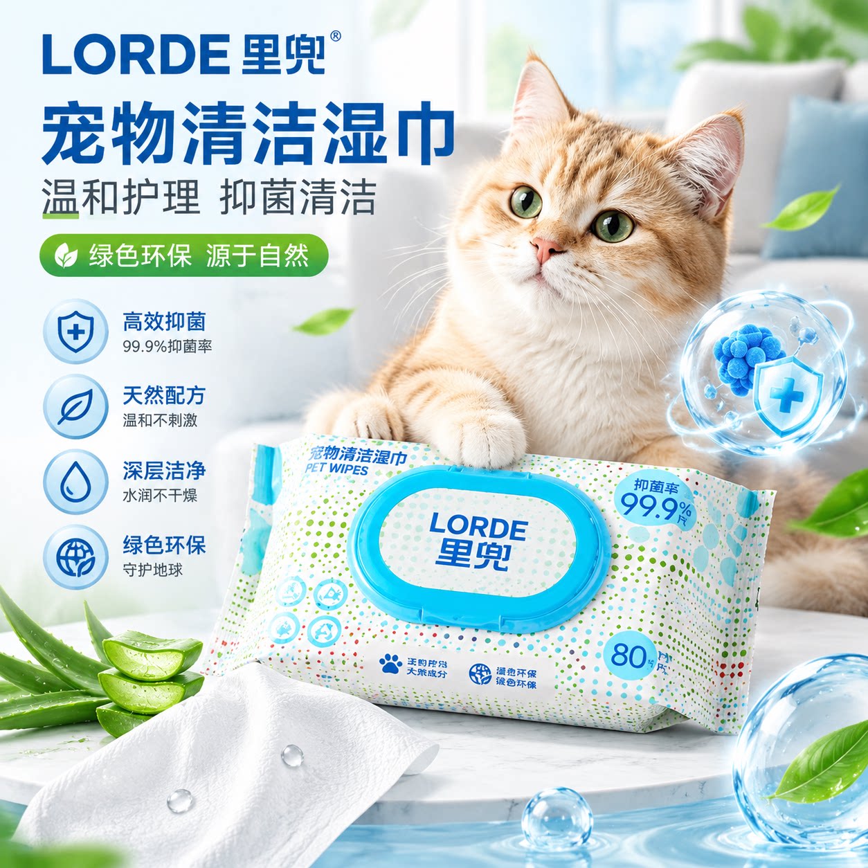 LORDE里兜宠物湿巾猫咪泪痕专用清洁湿纸巾狗狗眼部擦脚除臭