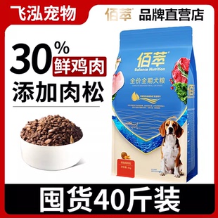 麦富迪佰萃狗粮鸡肉松鱼油全价全期小型幼犬粮鲜肉泰迪比熊40斤装