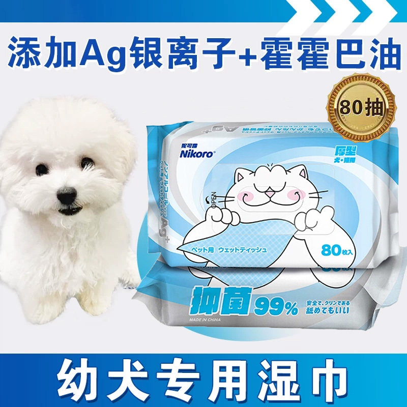 幼犬专用擦脚湿纸巾擦脚擦眼睛脚底清洁满月小狗擦屁股免洗澡湿巾