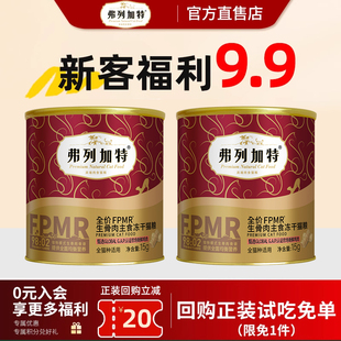 新客尝鲜 弗列加特主食冻干高营养磷虾油烘焙猫粮冻干猫咪零食