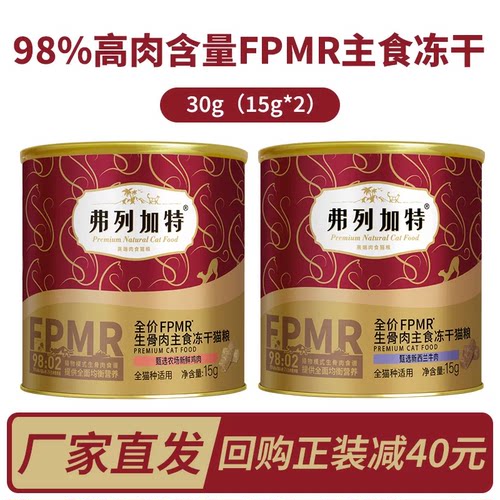 弗列加特98%高生骨肉含量冻干