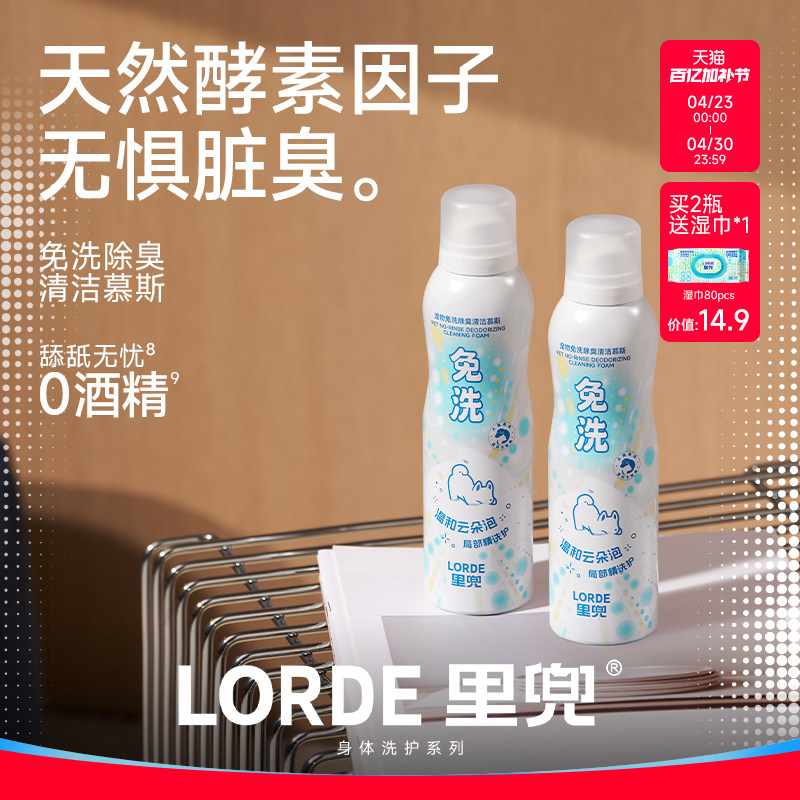 LORDE里兜宠物免洗除臭清洁图片