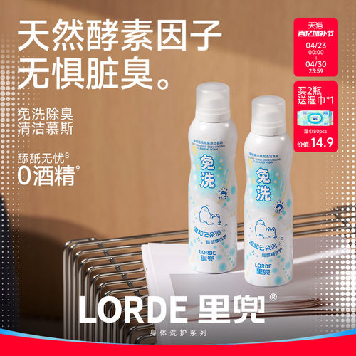 LORDE里兜宠物免洗除臭清洁