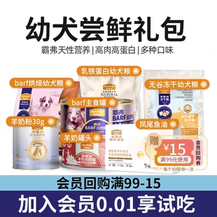 麦富迪幼犬主粮磨牙棒零食狗狗羊奶粉鱼油barf狗粮尝鲜试吃礼包