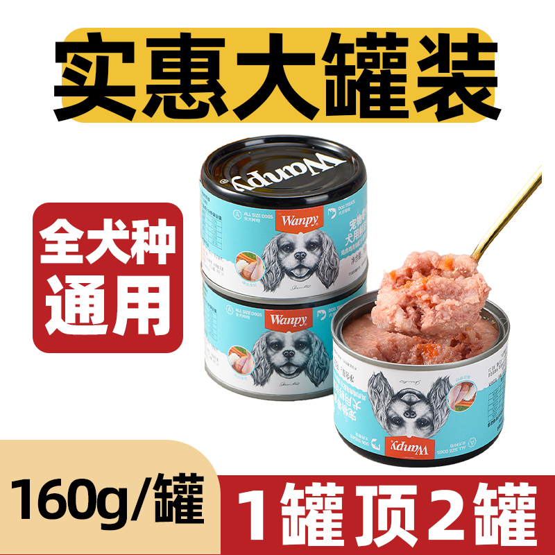 顽皮鸡肉大米蔬菜狗狗罐头160g