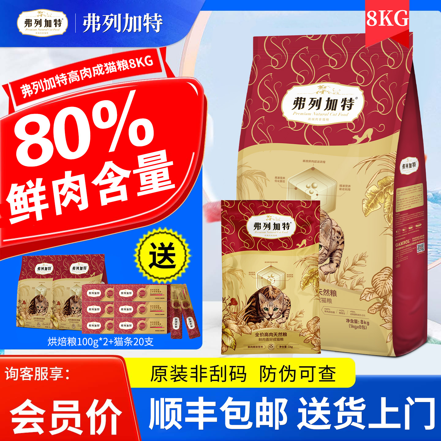 【顺丰包邮囤货装】弗列加特猫粮