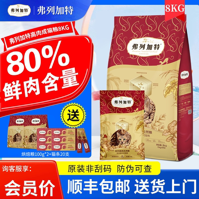 【顺丰包邮囤货装】弗列加特猫粮