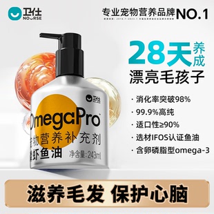 卫仕鱼油磷虾深海鱼油猫咪用狗狗犬用预掉毛宠物专用美毛243ml