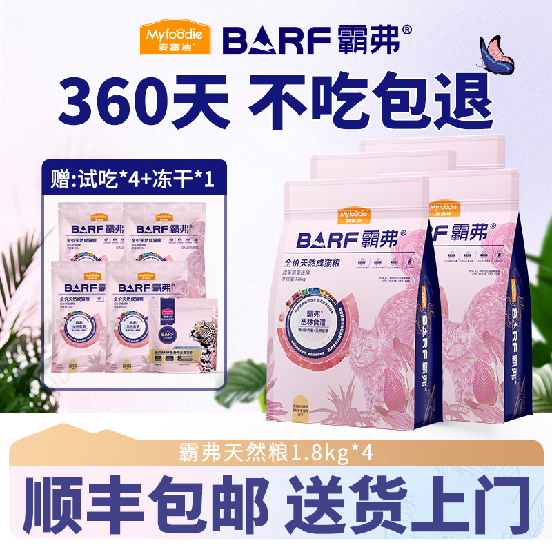 【360天不吃可退】barf2.0猫粮