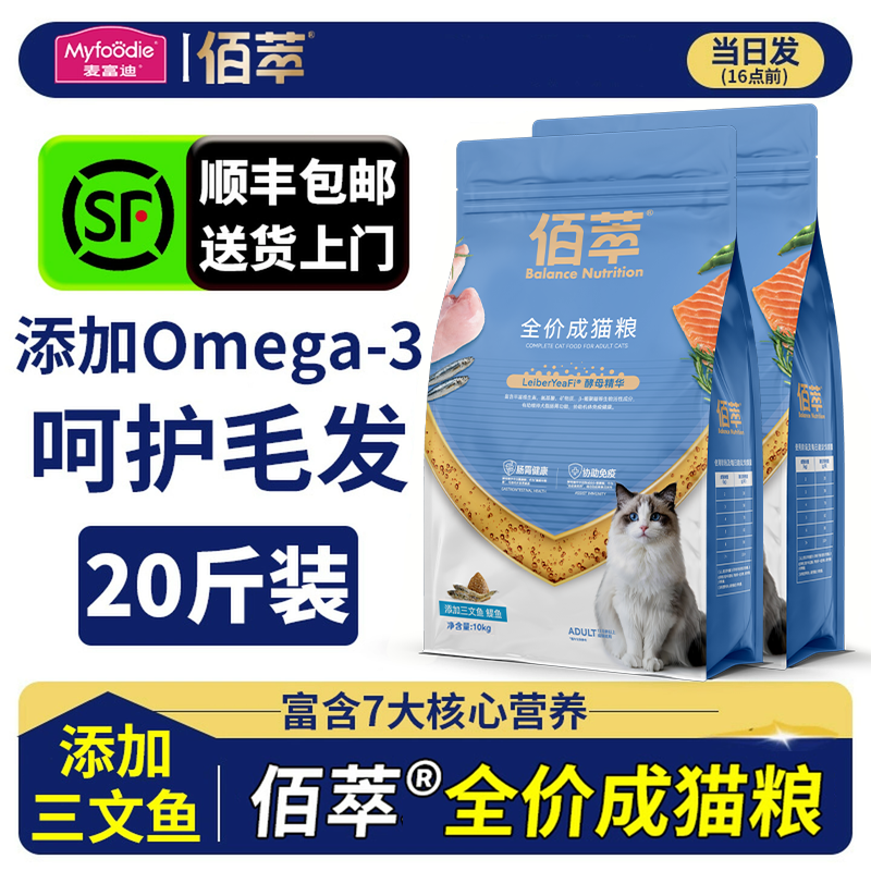 【顺丰送货上门】20斤装佰萃猫粮