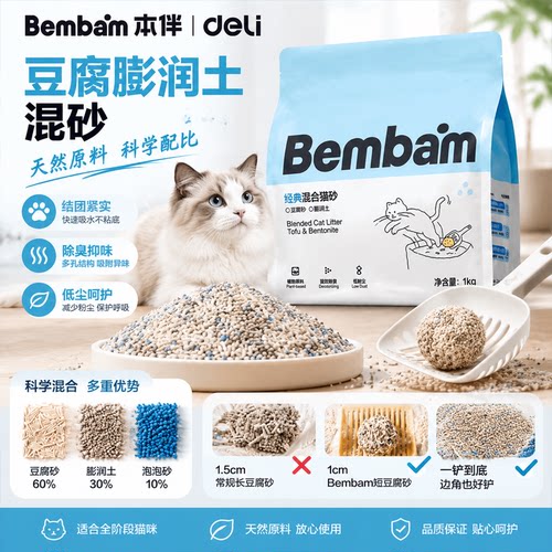 得力试用装猫砂1kg吸水除臭猫砂