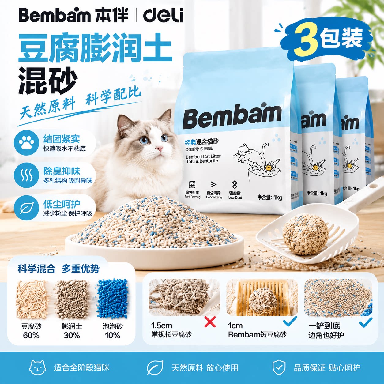 得力Bembam猫砂豆腐膨润土混合猫砂小包装3kg吸水除臭猫砂