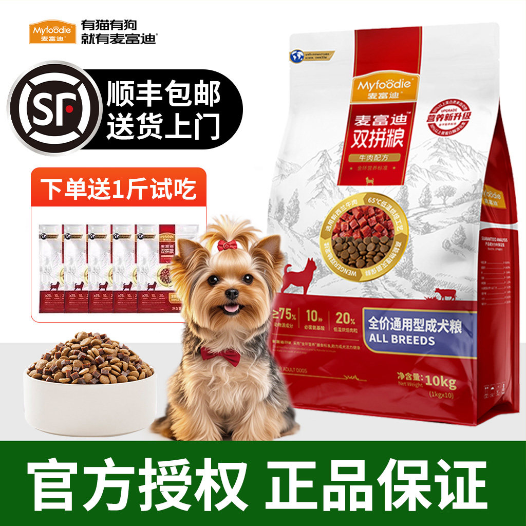 麦富迪狗粮牛肉双拼全价成犬小型犬通用型低温烘焙宠物小狗10kg,宠物/宠物食品及用品,狗全价膨化粮,淘宝优惠券,粉丝福利购,淘宝优惠卷