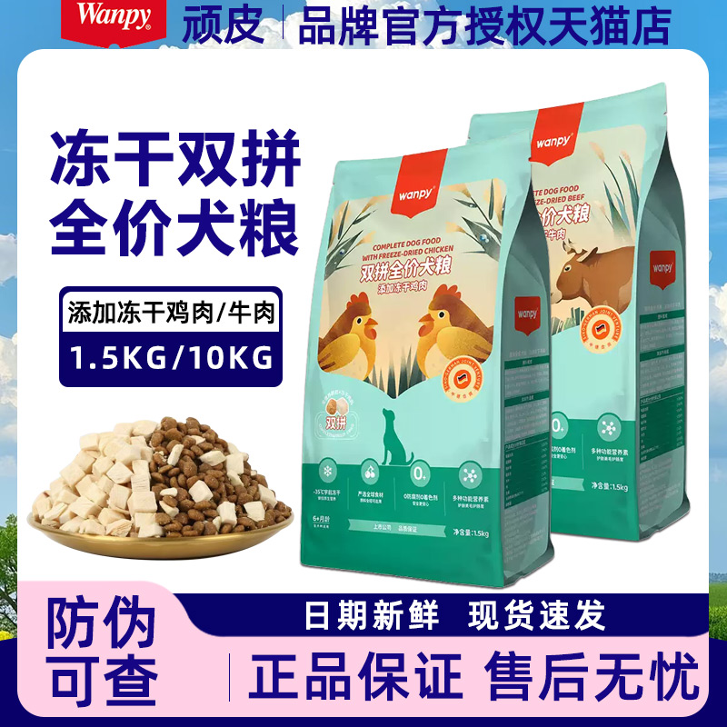 顽皮双拼狗粮10kg囤货装