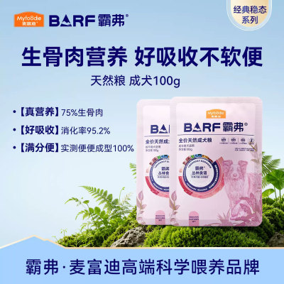 【顺丰包邮】麦富迪barf狗粮