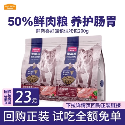 麦富迪成幼猫粮试吃小猫咪尝鲜小袋200g全价主食天然鲜鸡肉营养