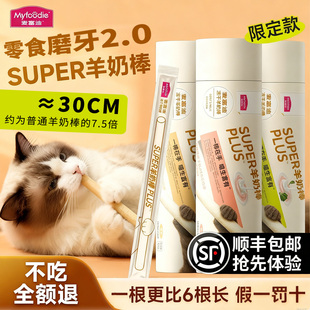 麦富迪冻干羊奶棒super零食猫草成幼猫咪专用磨牙棒大号洁齿营养