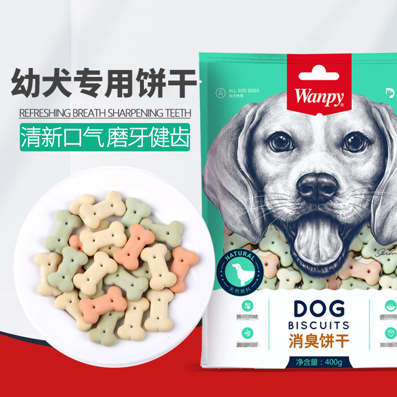 【幼犬专用】狗狗饼干训练零食