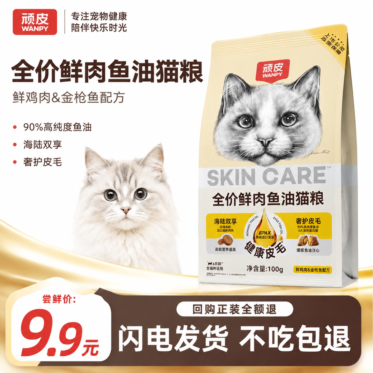 【试吃有礼】顽皮美毛鲜肉猫粮图片