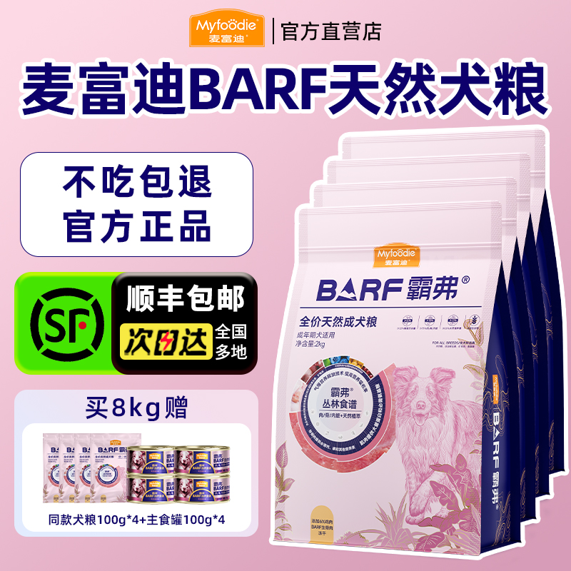 麦富迪狗粮barf冻干犬粮
