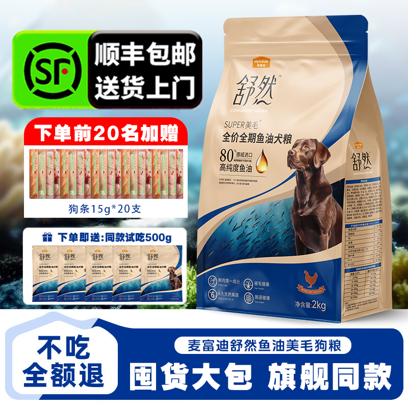 麦富迪舒然狗粮鱼油美毛鸭肉梨鸡肉狗粮成幼犬20斤10kg官方正品,宠物/宠物食品及用品,狗全价膨化粮,淘宝优惠券,粉丝福利购,淘宝优惠卷