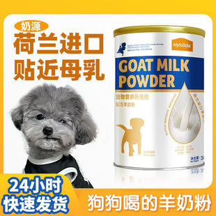 哺乳期营养 麦富迪羊奶粉狗狗专用宠物小泰迪老年犬成幼犬小狗喝