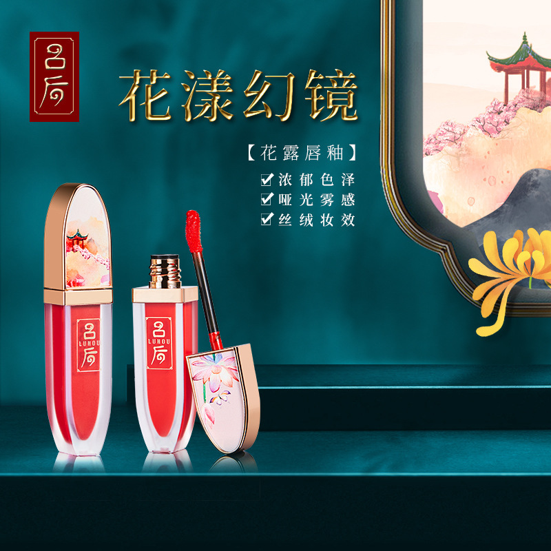 吕后中国风花漾幻境花露唇釉女学生丝绒雾面哑光保湿口红国潮彩妆
