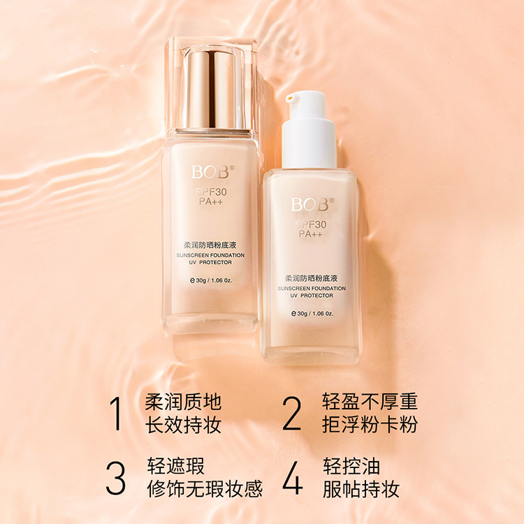 BOB防晒粉底液bb霜遮瑕保湿控油持久不易脱妆女cc霜非气垫奶油肌