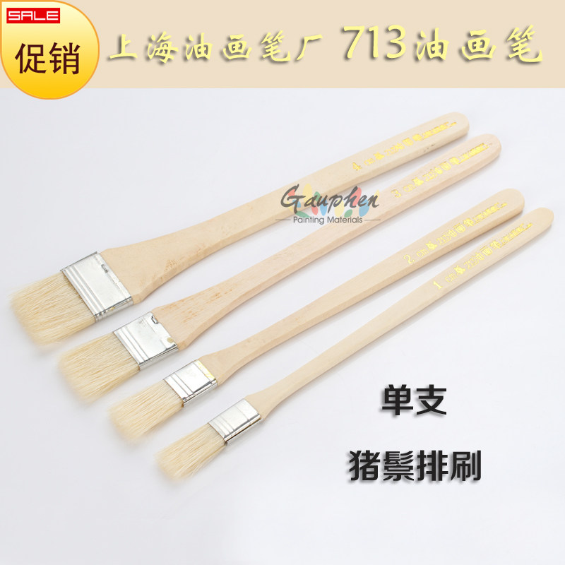 713油画笔猪鬃毛油画板刷平头水粉/水彩/油画专用