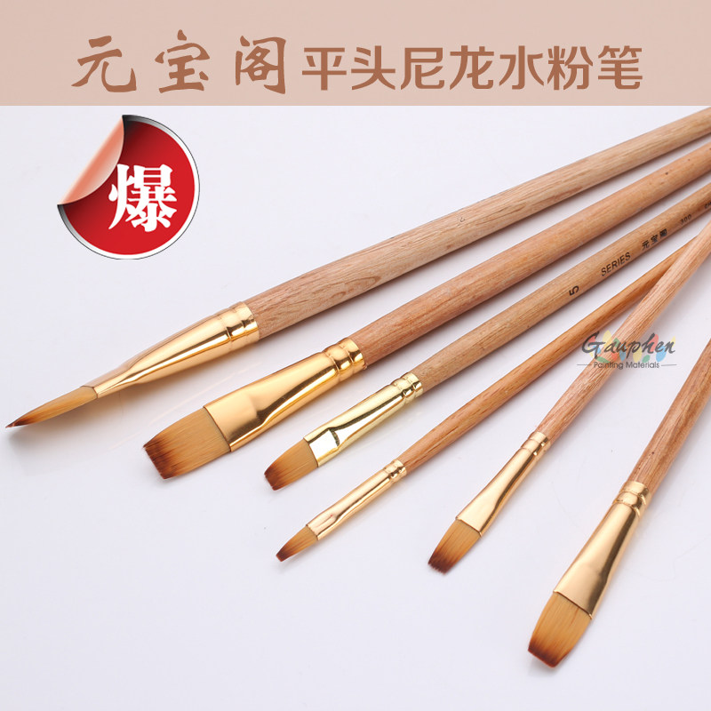 元宝阁平头水粉笔单支细腻尼龙水彩笔扁平锋油画笔丙烯笔美术塑造
